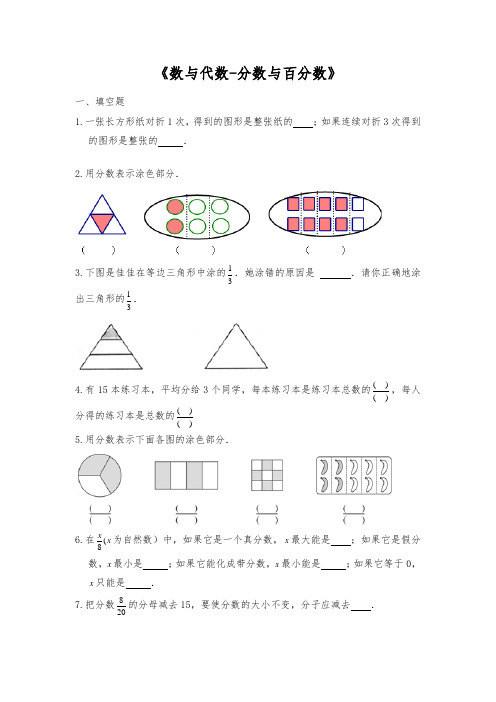 最新版本六年级数学下册一课一练-《数与代数-分数与百分数》-人教版(含答案) (1)