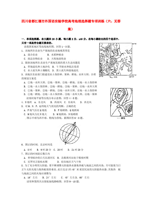 四川省都江堰市外国语实验学校高考地理选择题专项训练(六,无答案) 精品