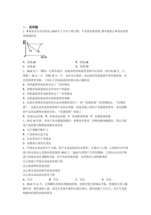 新时事政治—影响价格变动与差异因素的全集汇编含答案解析