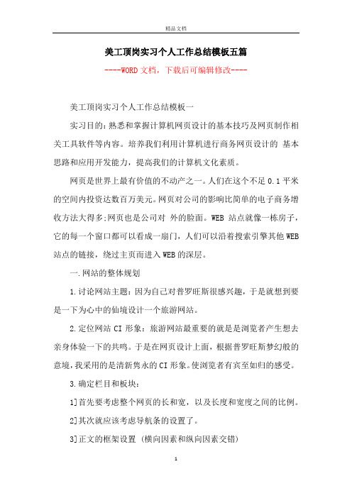 美工顶岗实习个人工作总结模板五篇