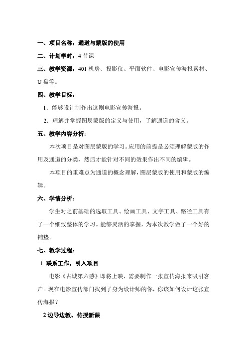 项目七  通道与蒙版的使用
