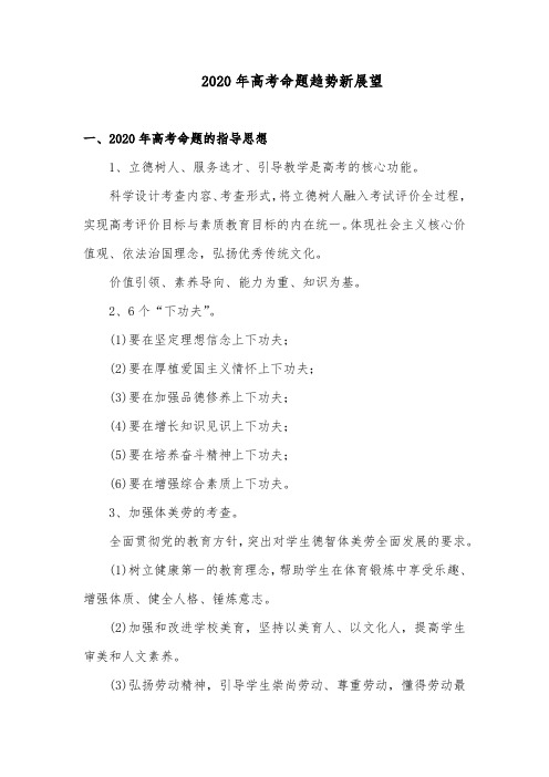 2020年高考命题趋势新展望