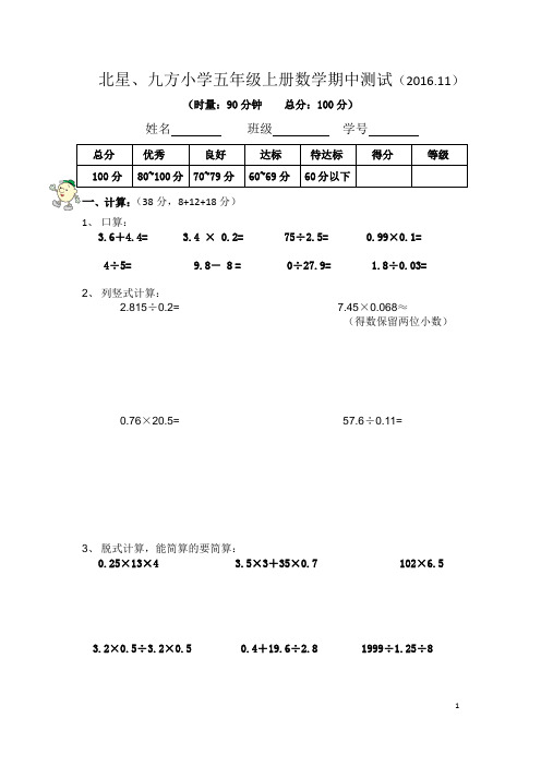 2018年人教版小学五年级上册数学期中测试卷(已审核)