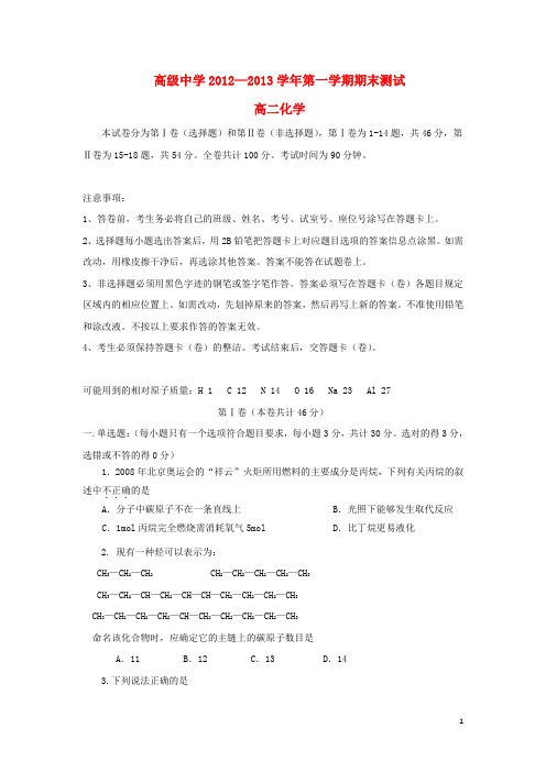 广东省深圳市高二化学上学期期末联考试题鲁科版