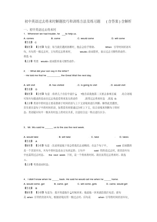 初中英语过去将来时解题技巧和训练方法及练习题(含答案)含解析