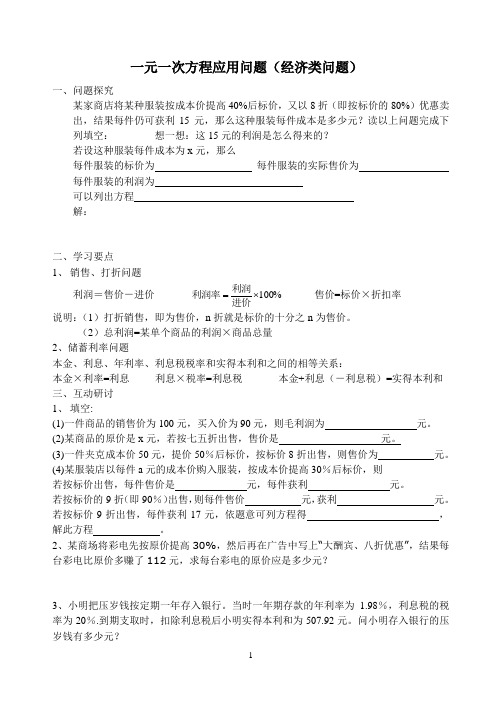 一元一次方程应用题(经济问题)