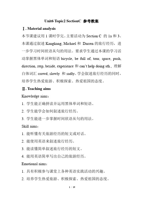 仁爱版八年级英语下册第六单元教案Topic2SectionC