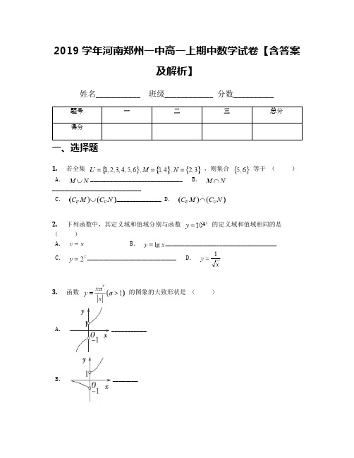 2019学年河南郑州一中高一上期中数学试卷【含答案及解析】