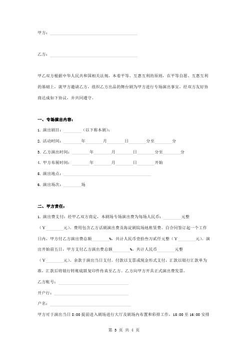 演出包场合同协议书范本 正式版