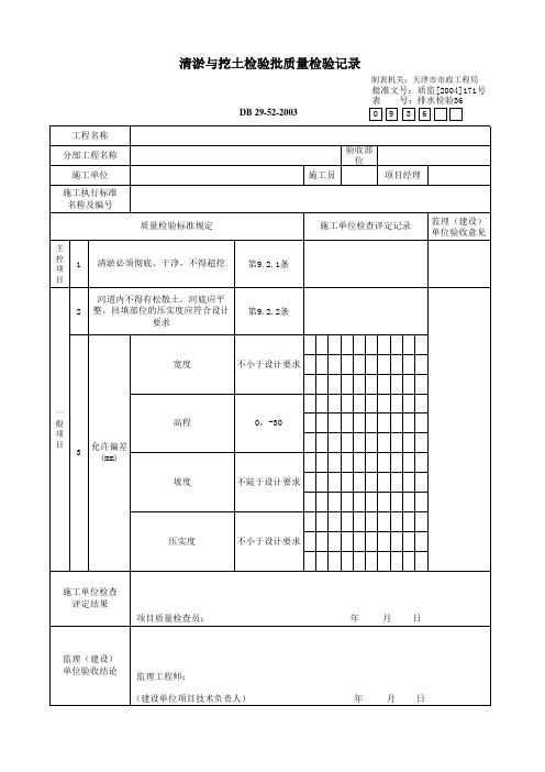 清淤与挖土检验批质量检验记录