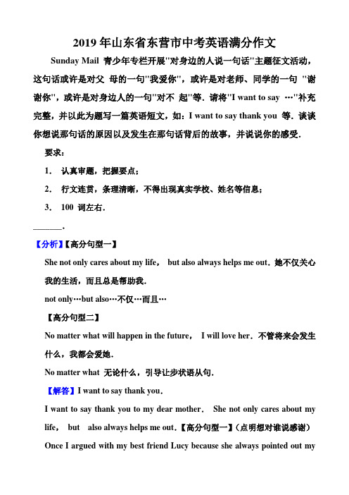 2019年山东省东营市中考英语满分作文