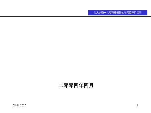 北大纵横—北方特种装备北方特种装备公司岗位评价培训