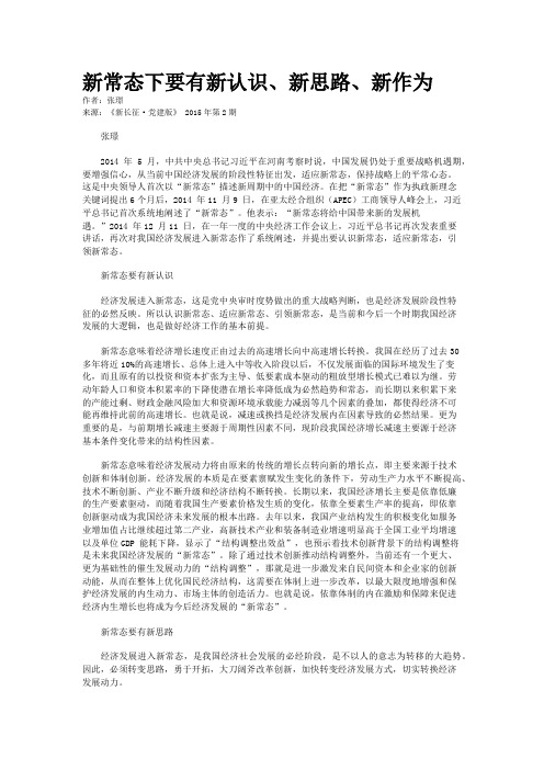 新常态下要有新认识、新思路、新作为