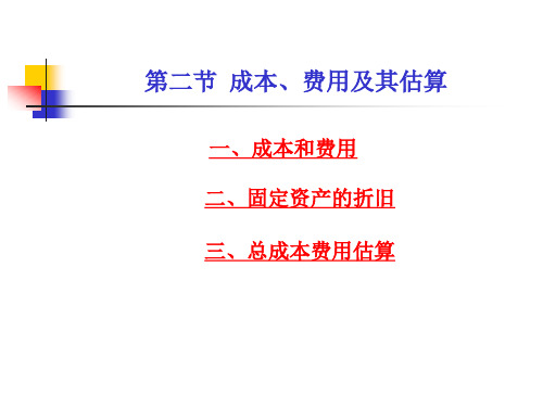 基本经济要素(1)