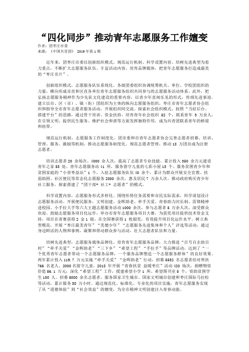 “四化同步”推动青年志愿服务工作嬗变 