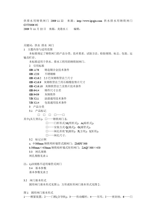 供排水用铸铁闸门标准