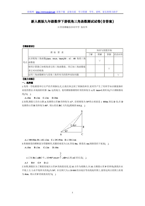 新人教版九年级数学下册锐角三角函数测试试卷(含答案)