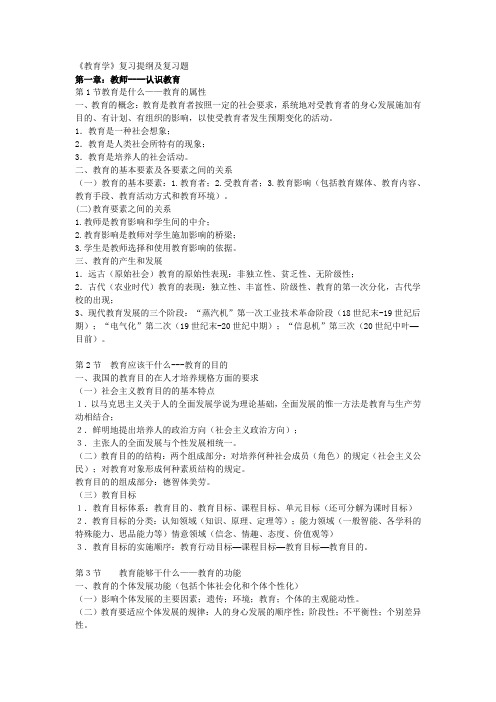 《教育学》复习提纲及复习题