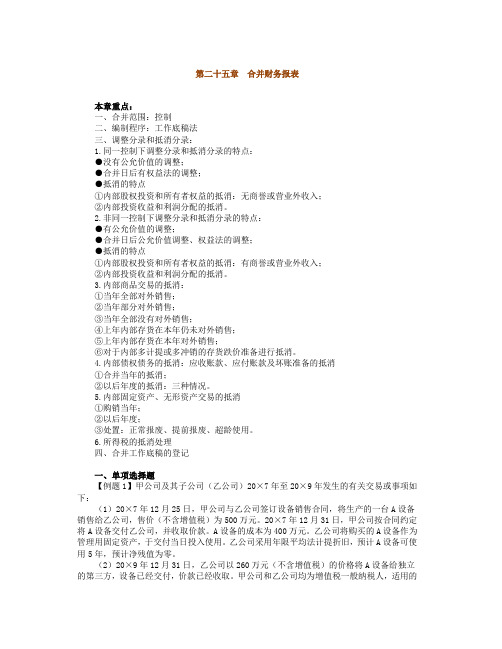 2011注册会计师合并财务报表习题集答案