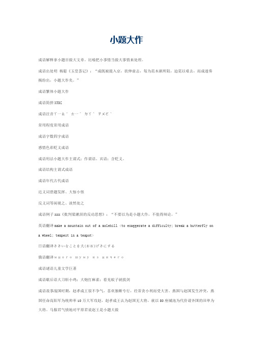 小题大作的意思_小题大作的成语解释