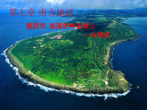 台湾 优质公开课ppt课件