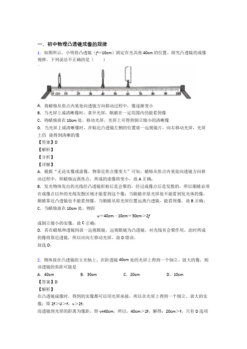中考物理专题题库∶凸透镜成像的规律题附答案