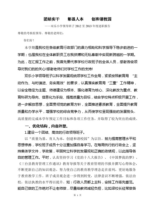 2012班子述职(1)