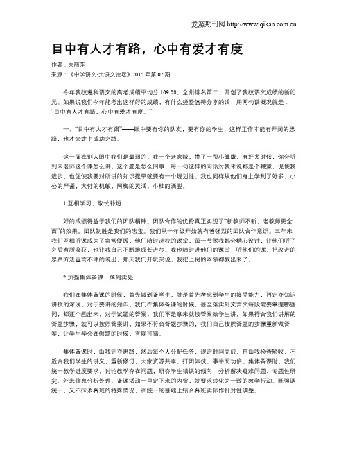 目中有人才有路,心中有爱才有度
