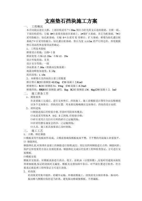 支座垫石、垫石施工方案