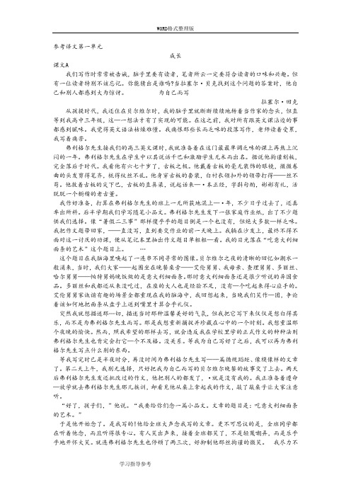 全新版大学英语综合教程1课文翻译和课后习题答案解析