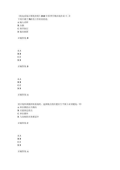 华东石油《机电系统计算机控制》2019年春季学期在线作业(二)辅导答案