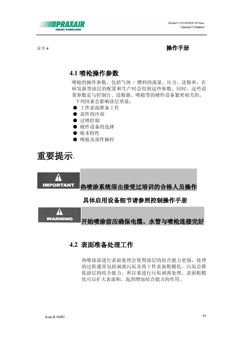 工件表面粗糙处理资料