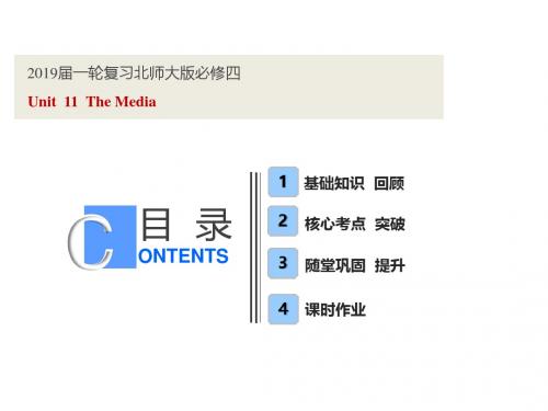 2019届一轮复习北师大版必修四  Unit 11  The Media课件(73张)