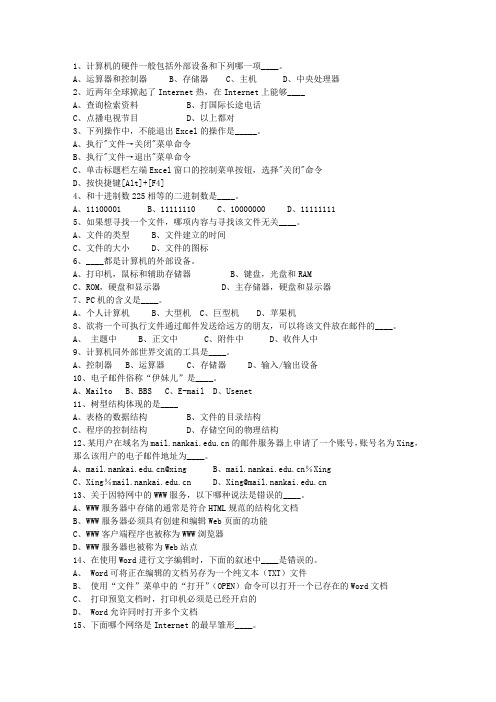 2014河南省最新公共基础知识考资料