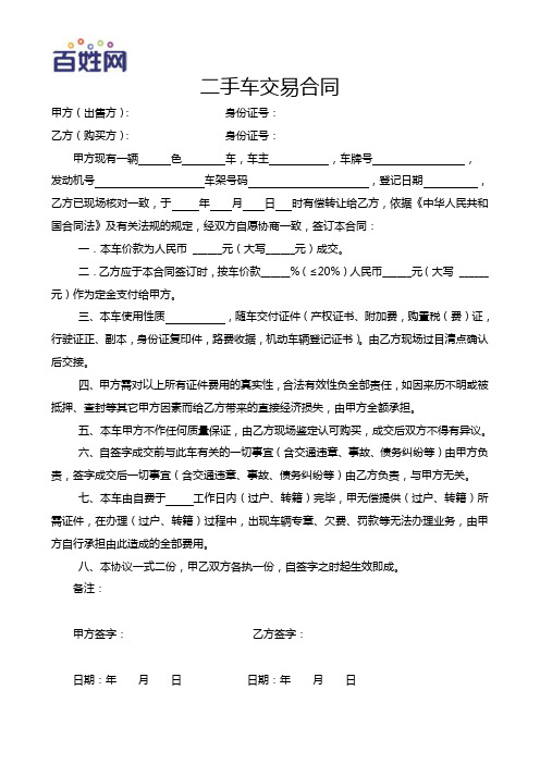 二手车交易合同(百姓网)
