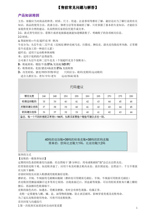 鞋业公司产品售前顾客常见问题与解答(话术)