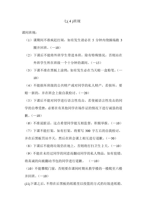七(4)班班规