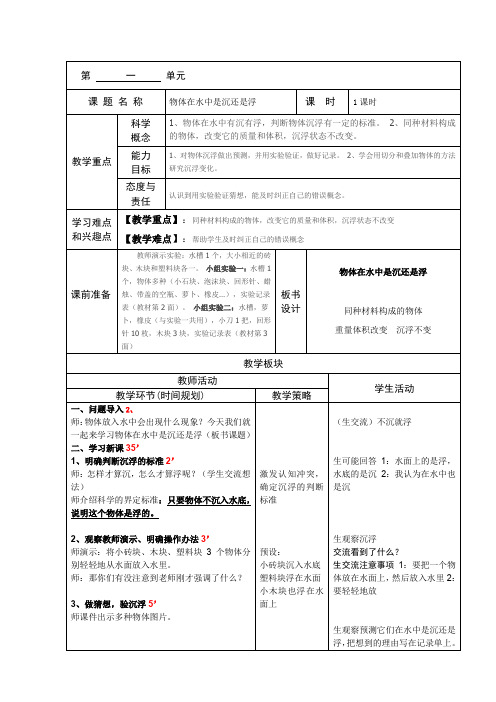 五年级下册科学教案1.1 物体在水中是沉还是浮教科版 (6)