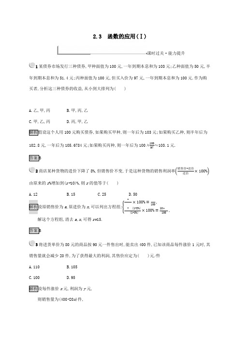 高中数学第二章函数2.3函数的应用(Ⅰ)练习(含解析)新人教B版必修1