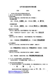 证件真伪鉴定培训试题--答案
