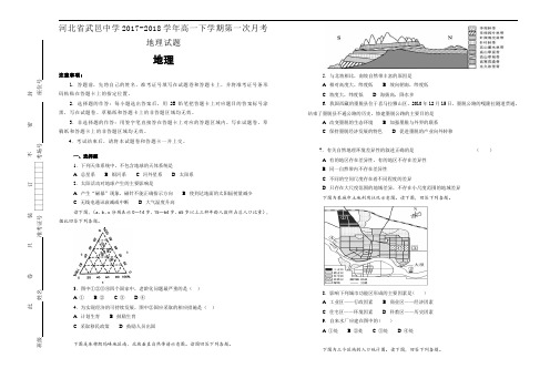 河北省武邑中学2017-2018学年高一下学期第一次月考地理试题(Word版含解析)