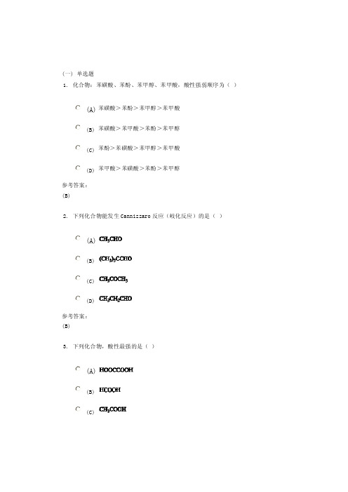 中南大学《有机化学》网上（课程）作业二及参考答案