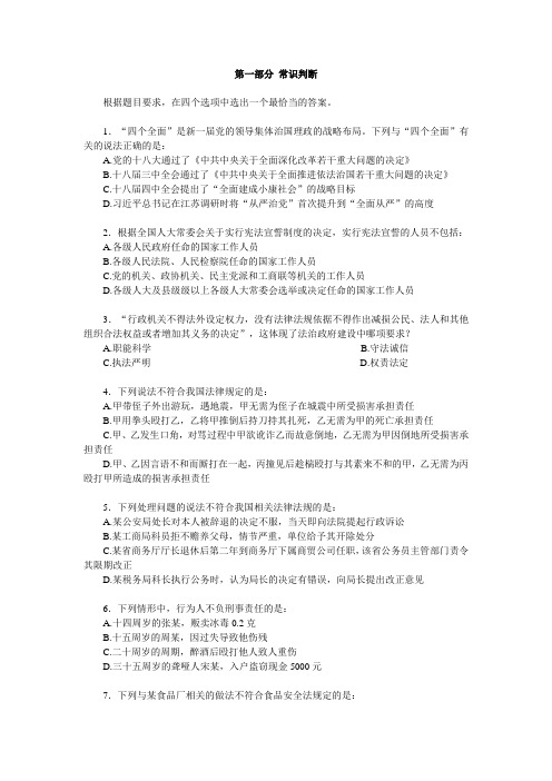 2016国考行测真题(地市级)