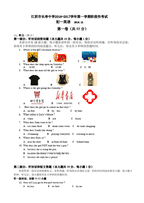 江阴市长寿中学2016-2017年七年级12月阶段英语试题有答案AwnHln