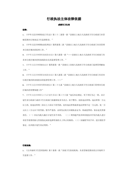 行政执法主体法律依据