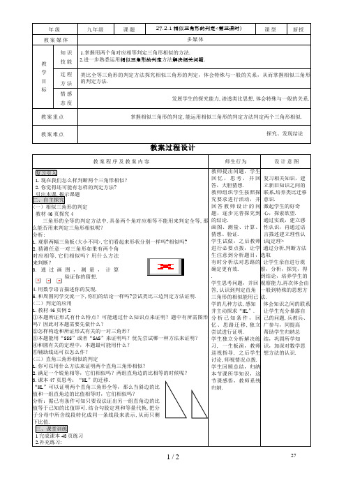 相似三角形的判定