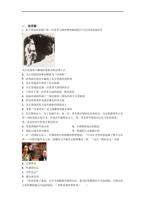 【易错题】中考九年级历史下第三单元第一次世界大战和战后初期的世界模拟试题(及答案)
