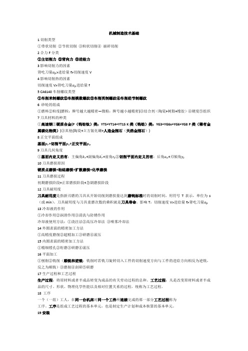 陕西理工学院(机械制造技术基础)简答题