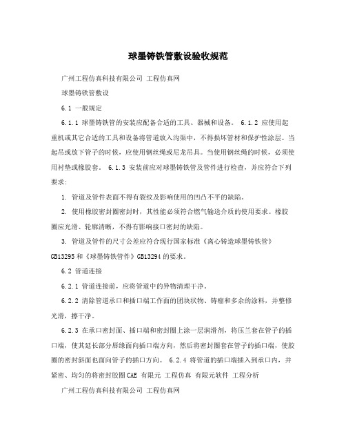 球墨铸铁管敷设验收规范