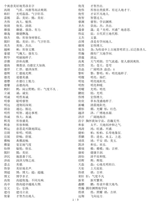 100个寓意美好的男孩名字